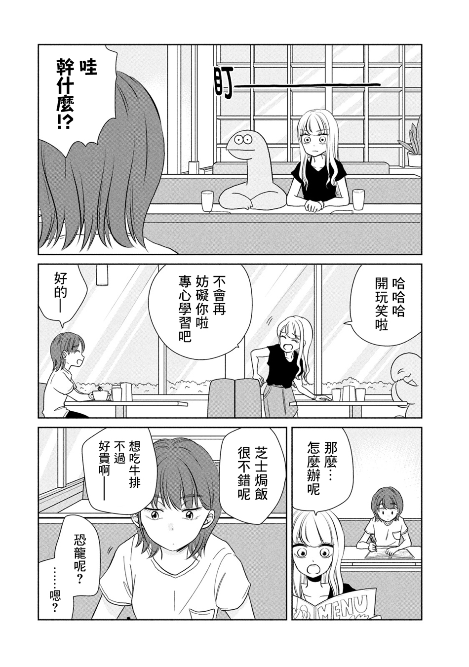 辣妹与恐龙韩漫全集-第34话无删减无遮挡章节图片 