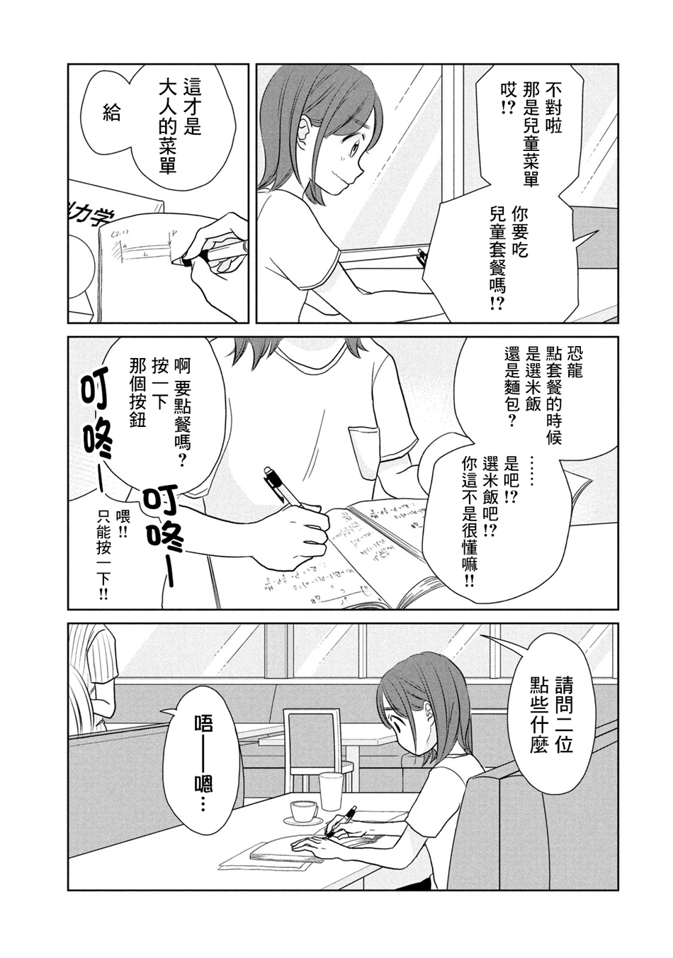 辣妹与恐龙韩漫全集-第34话无删减无遮挡章节图片 