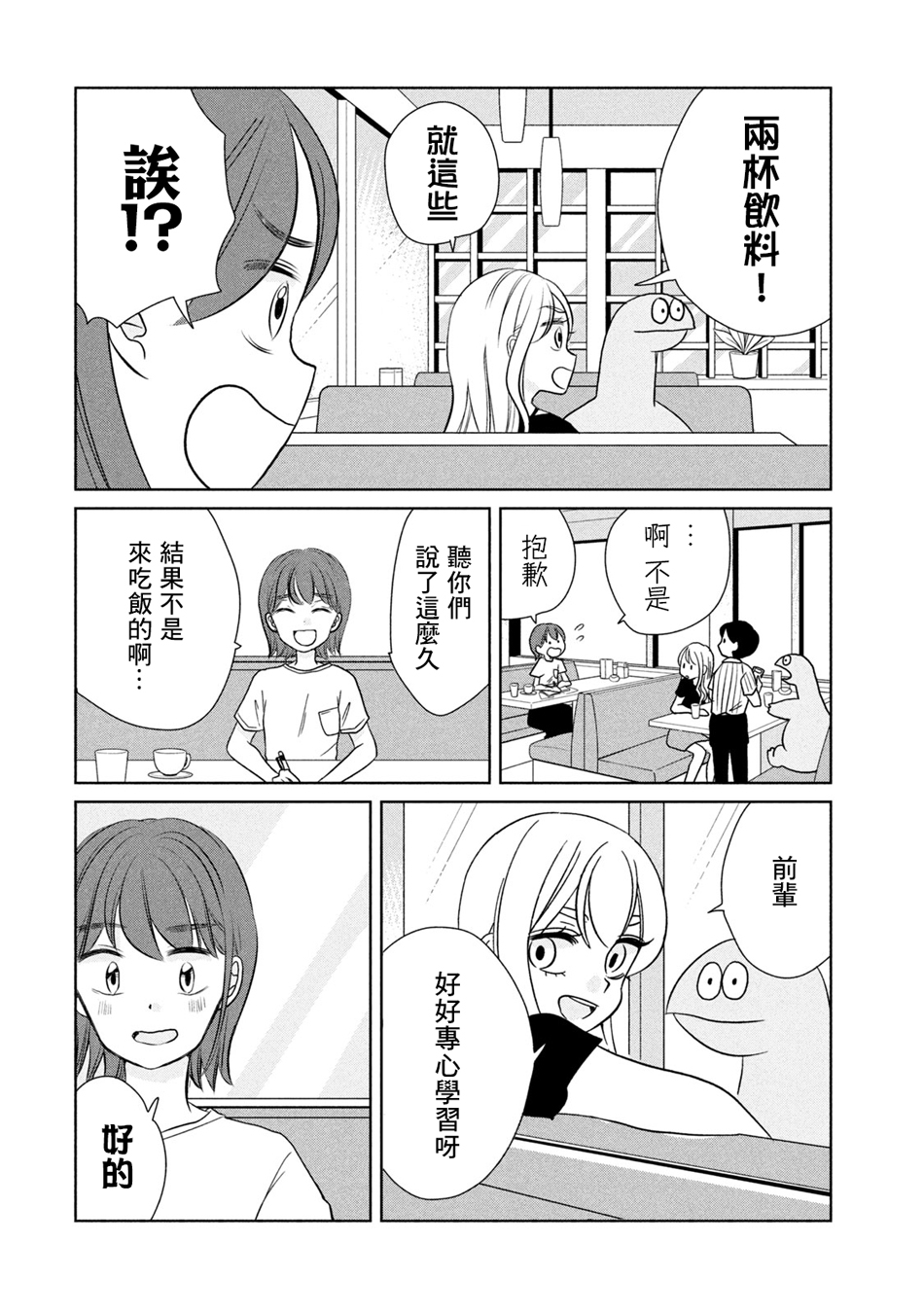 辣妹与恐龙韩漫全集-第34话无删减无遮挡章节图片 