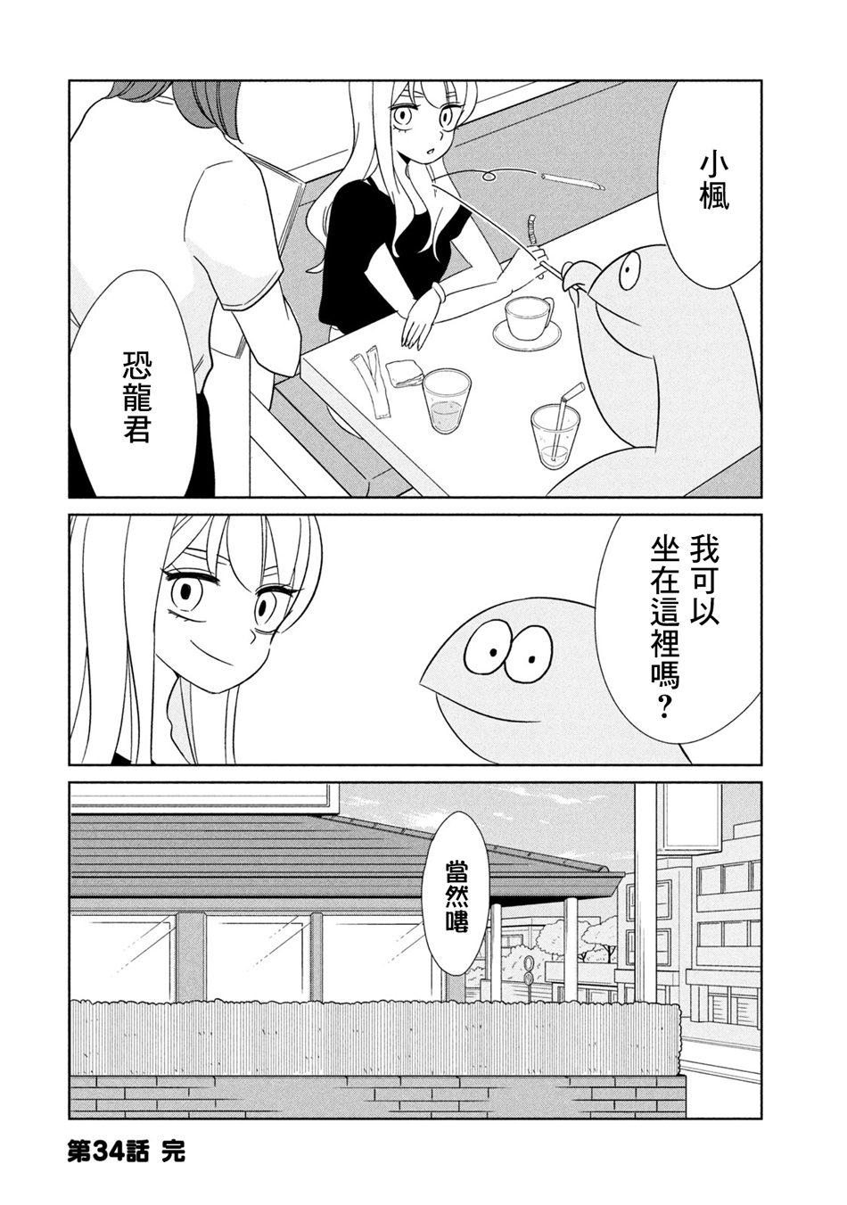 辣妹与恐龙韩漫全集-第34话无删减无遮挡章节图片 