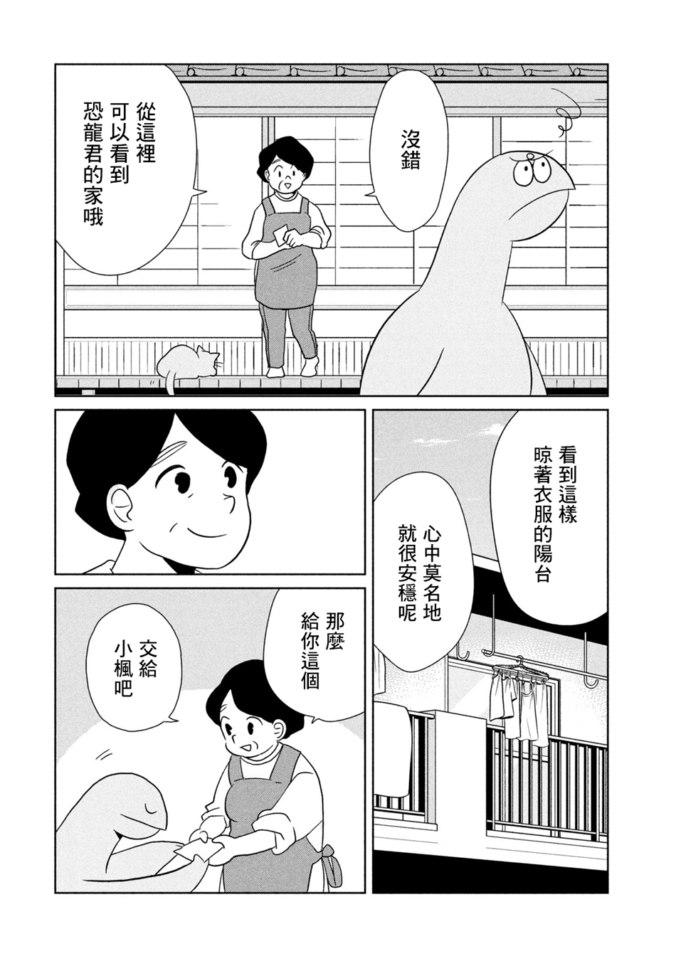 辣妹与恐龙韩漫全集-第35话无删减无遮挡章节图片 