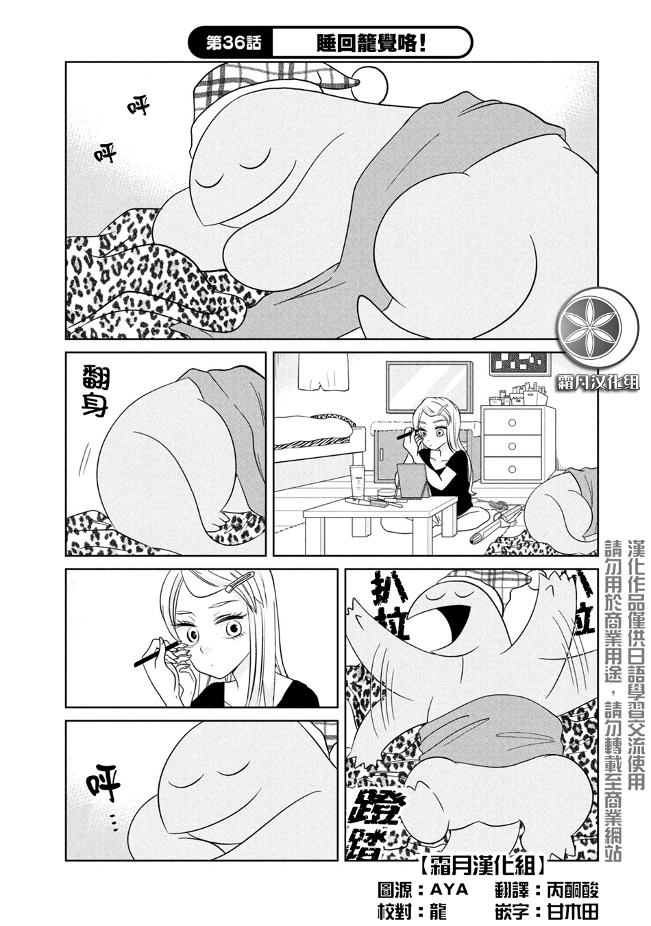 辣妹与恐龙韩漫全集-第36话无删减无遮挡章节图片 