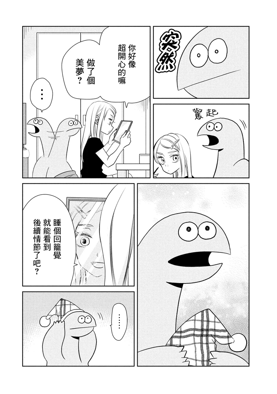 辣妹与恐龙韩漫全集-第36话无删减无遮挡章节图片 