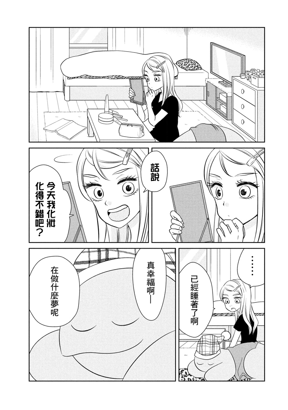辣妹与恐龙韩漫全集-第36话无删减无遮挡章节图片 