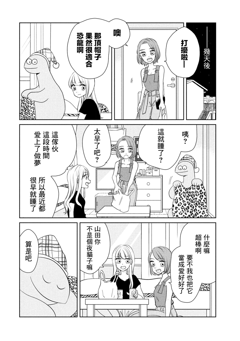 辣妹与恐龙韩漫全集-第36话无删减无遮挡章节图片 