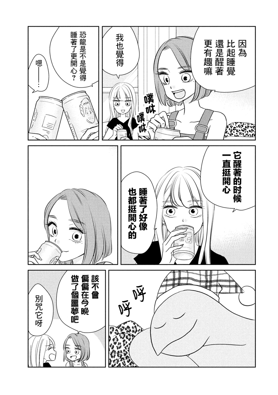 辣妹与恐龙韩漫全集-第36话无删减无遮挡章节图片 