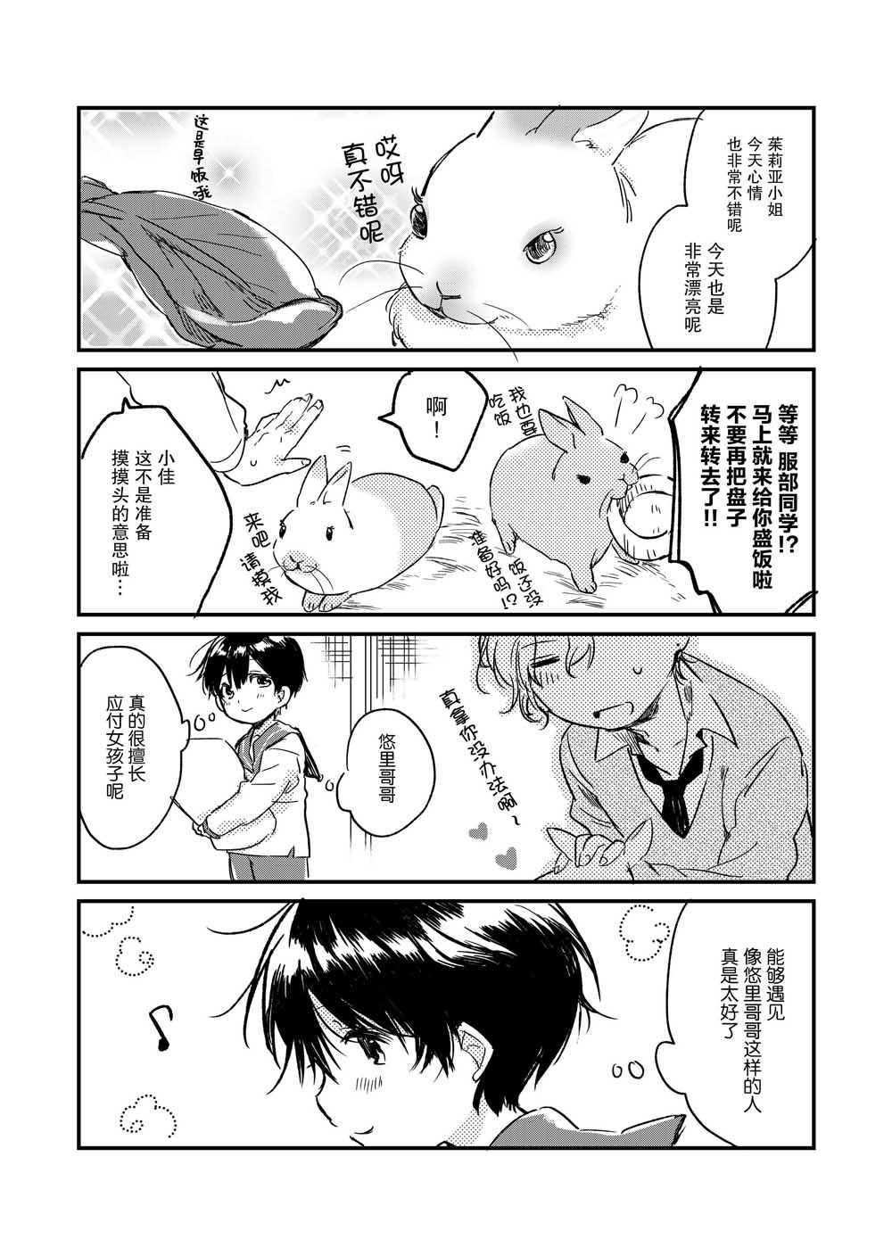 兔兔小屋的小兔韩漫全集-第01话无删减无遮挡章节图片 