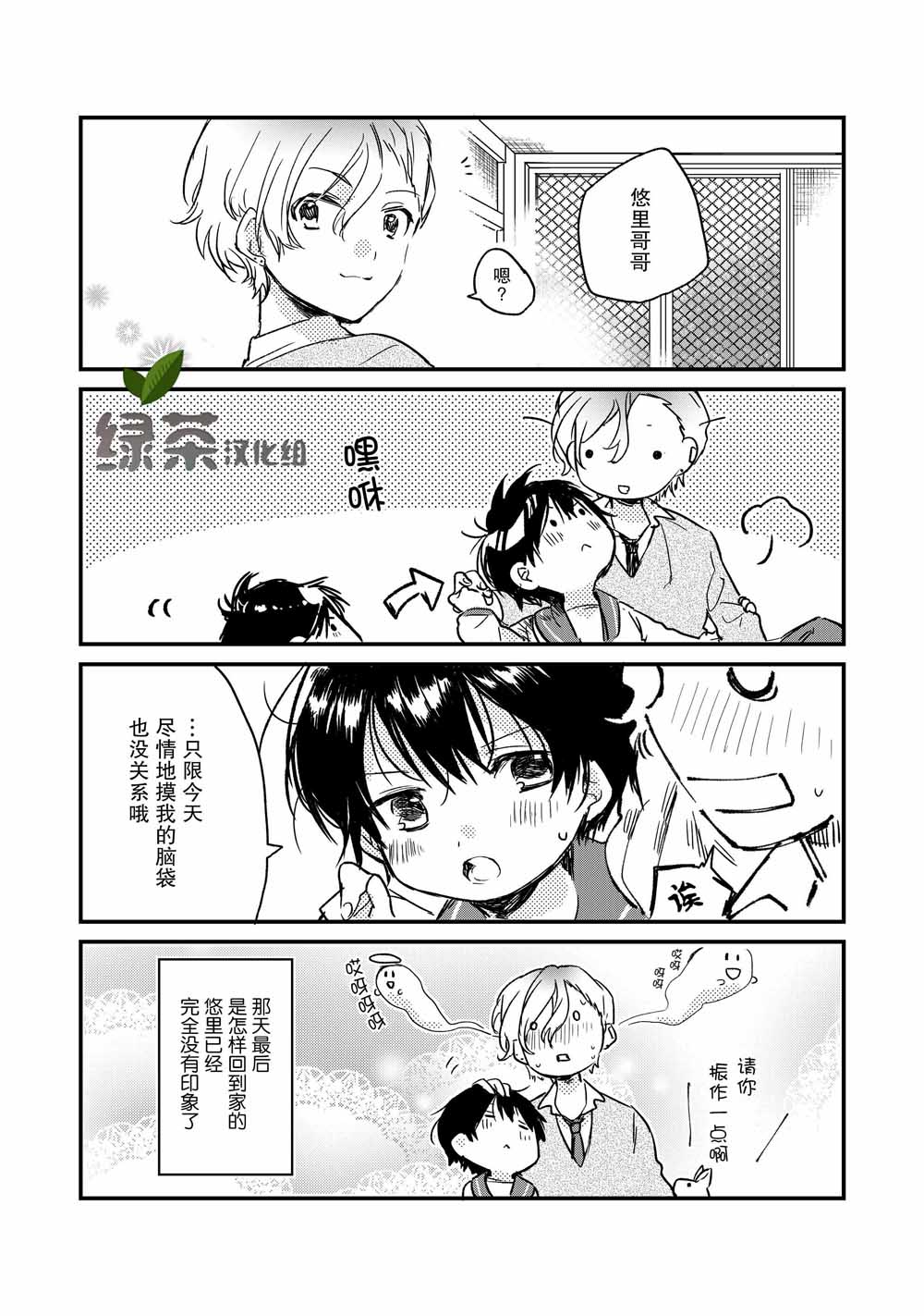 兔兔小屋的小兔韩漫全集-第01话无删减无遮挡章节图片 
