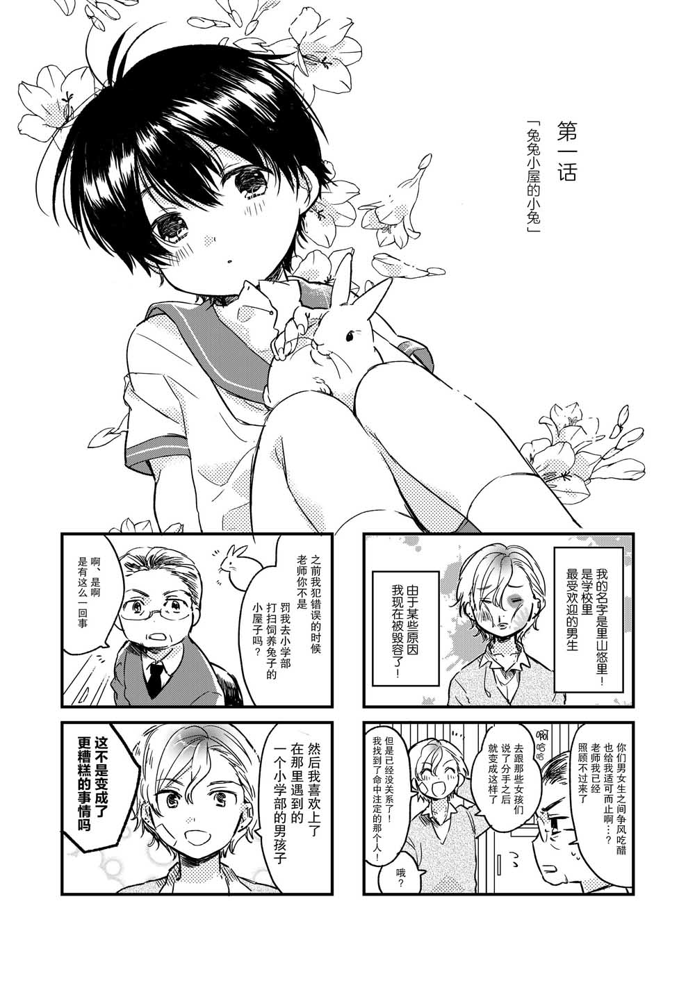 兔兔小屋的小兔韩漫全集-第01话无删减无遮挡章节图片 