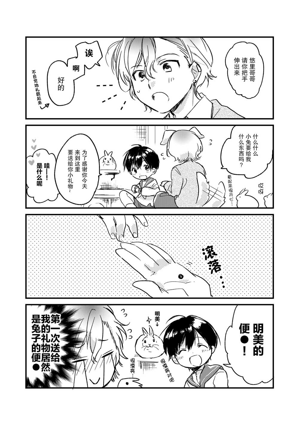 兔兔小屋的小兔韩漫全集-第01话无删减无遮挡章节图片 