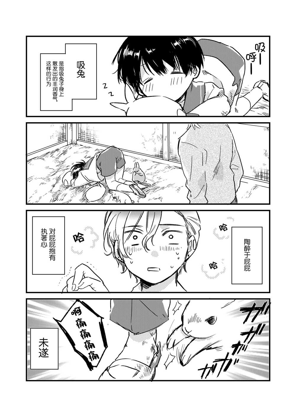 兔兔小屋的小兔韩漫全集-第01话无删减无遮挡章节图片 