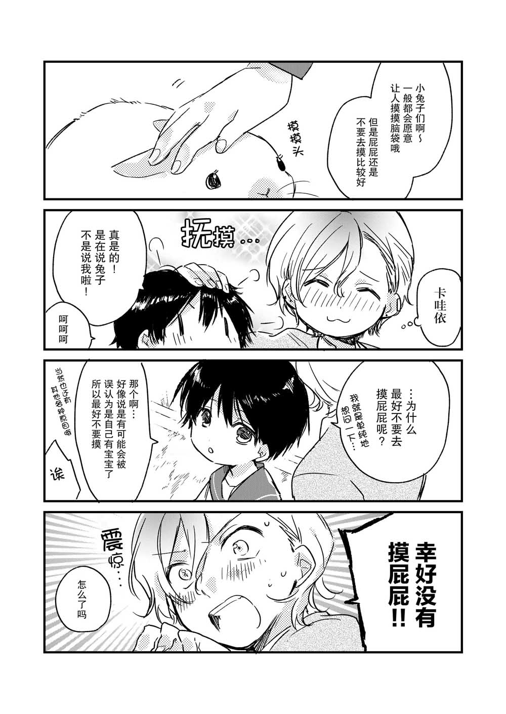 兔兔小屋的小兔韩漫全集-第01话无删减无遮挡章节图片 