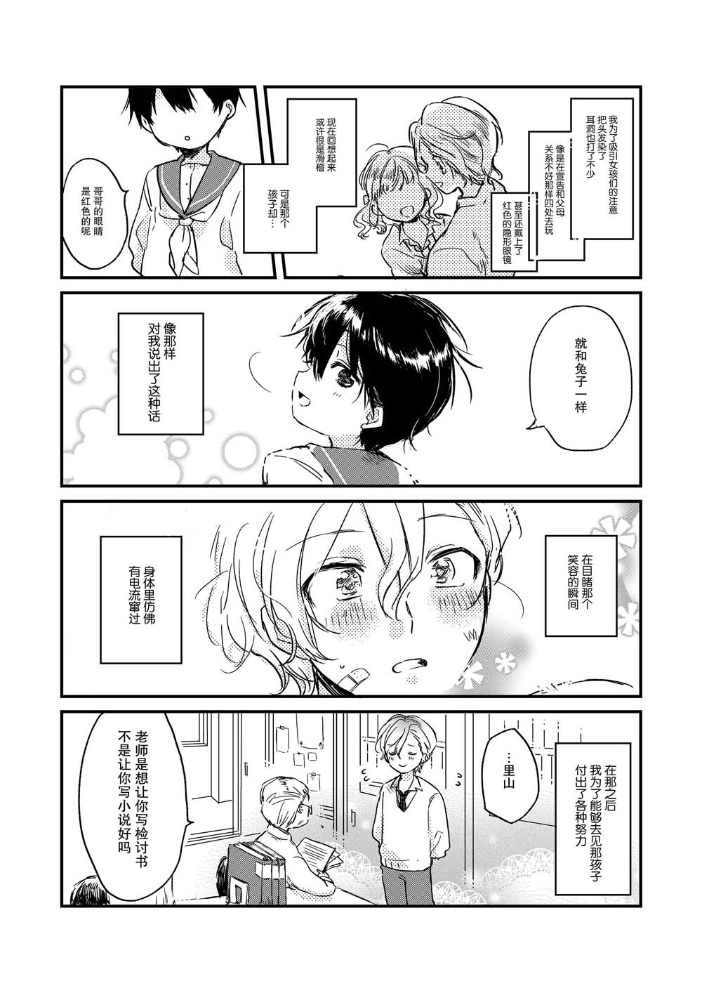 兔兔小屋的小兔韩漫全集-第01话无删减无遮挡章节图片 