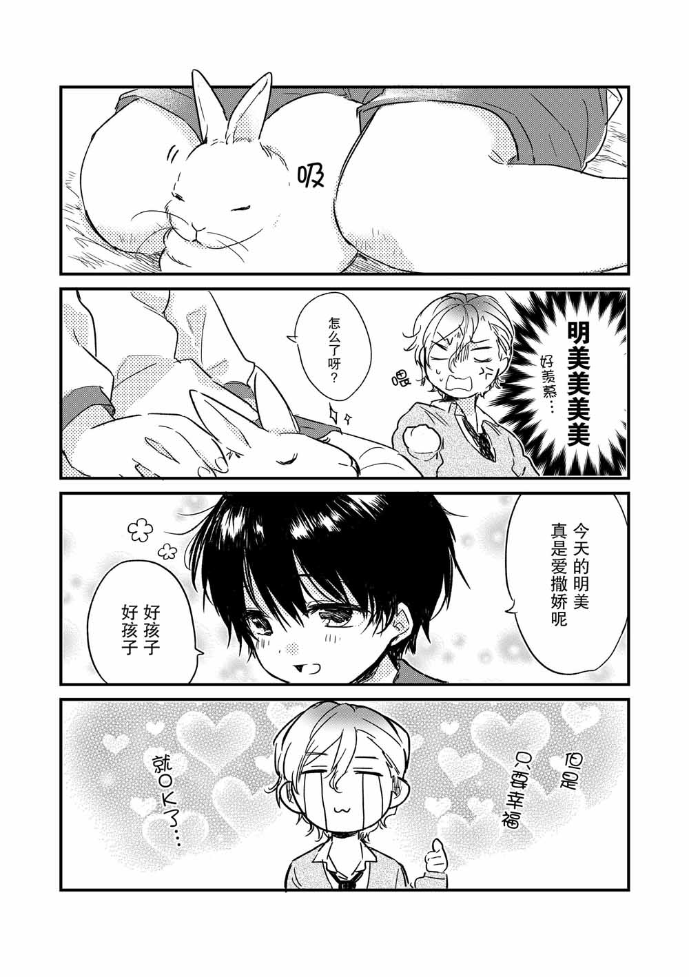 兔兔小屋的小兔韩漫全集-第01话无删减无遮挡章节图片 