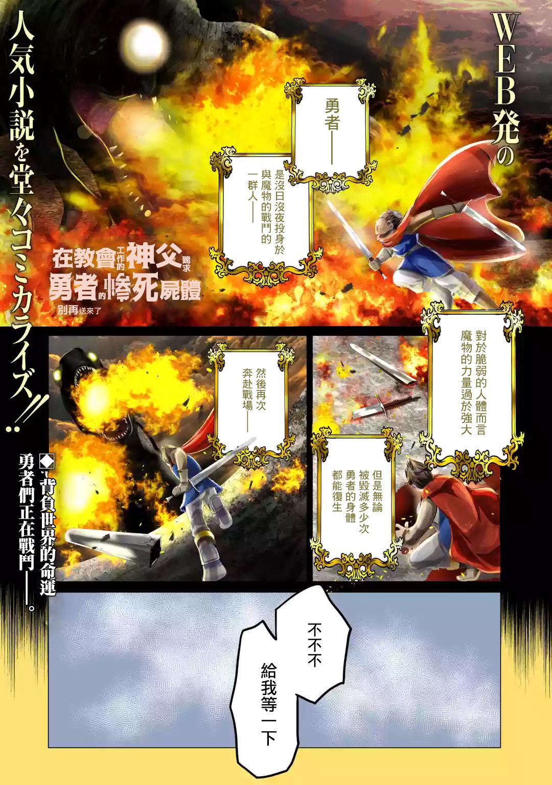 勇者，奇迹可不是免费的韩漫全集-第01话无删减无遮挡章节图片 