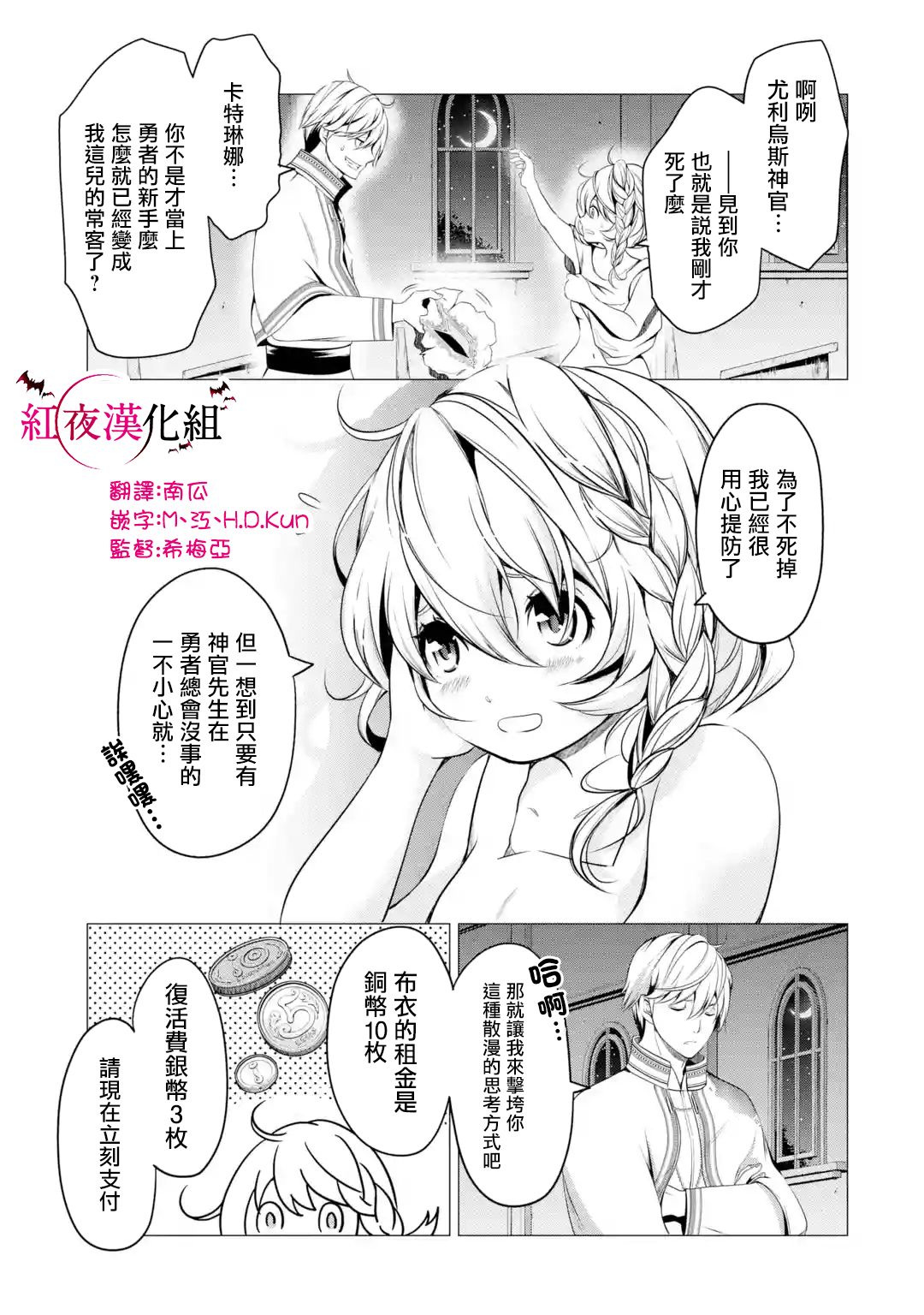 勇者，奇迹可不是免费的韩漫全集-第01话无删减无遮挡章节图片 