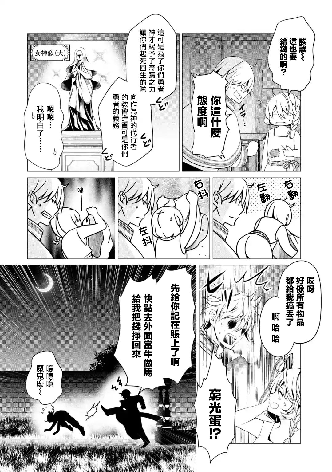 勇者，奇迹可不是免费的韩漫全集-第01话无删减无遮挡章节图片 