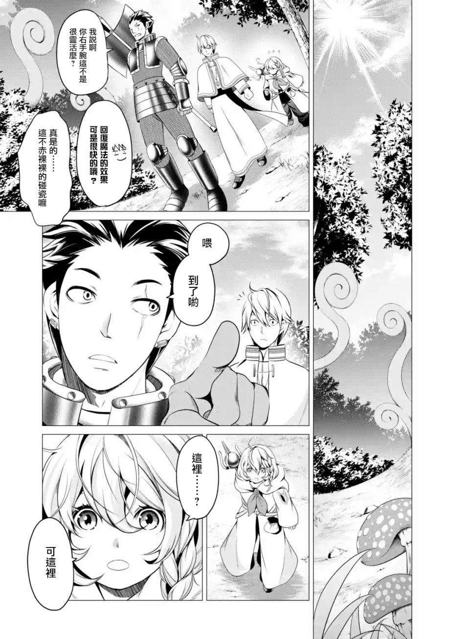 勇者，奇迹可不是免费的韩漫全集-第01话下无删减无遮挡章节图片 