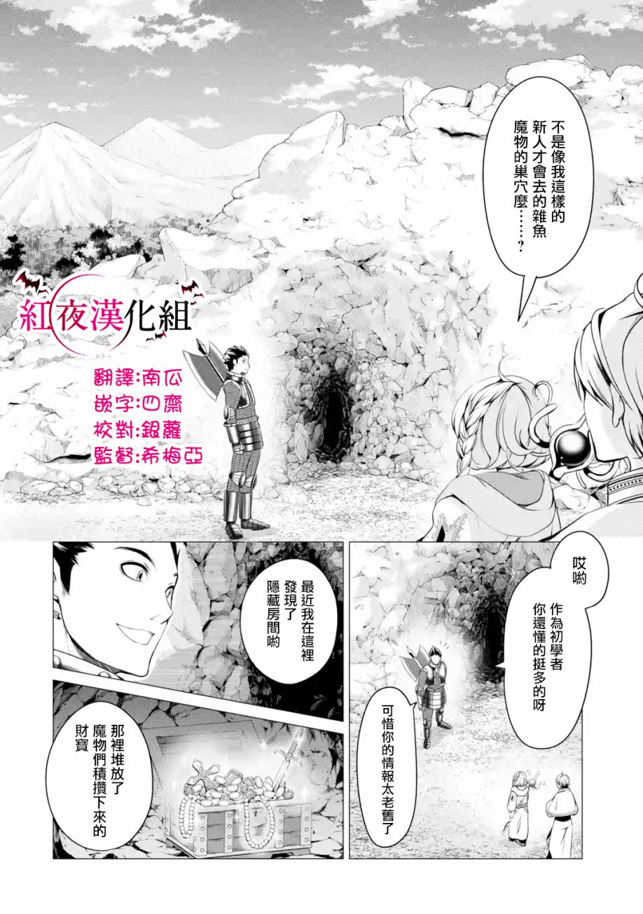 勇者，奇迹可不是免费的韩漫全集-第01话下无删减无遮挡章节图片 