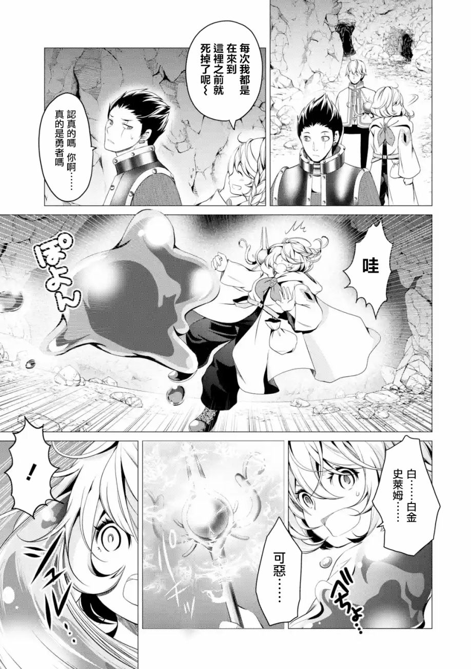 勇者，奇迹可不是免费的韩漫全集-第01话下无删减无遮挡章节图片 