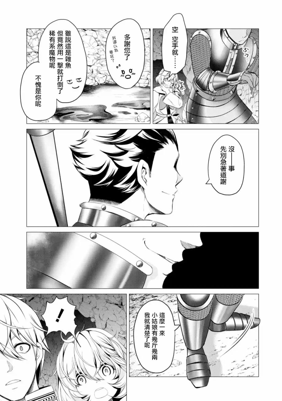勇者，奇迹可不是免费的韩漫全集-第01话下无删减无遮挡章节图片 