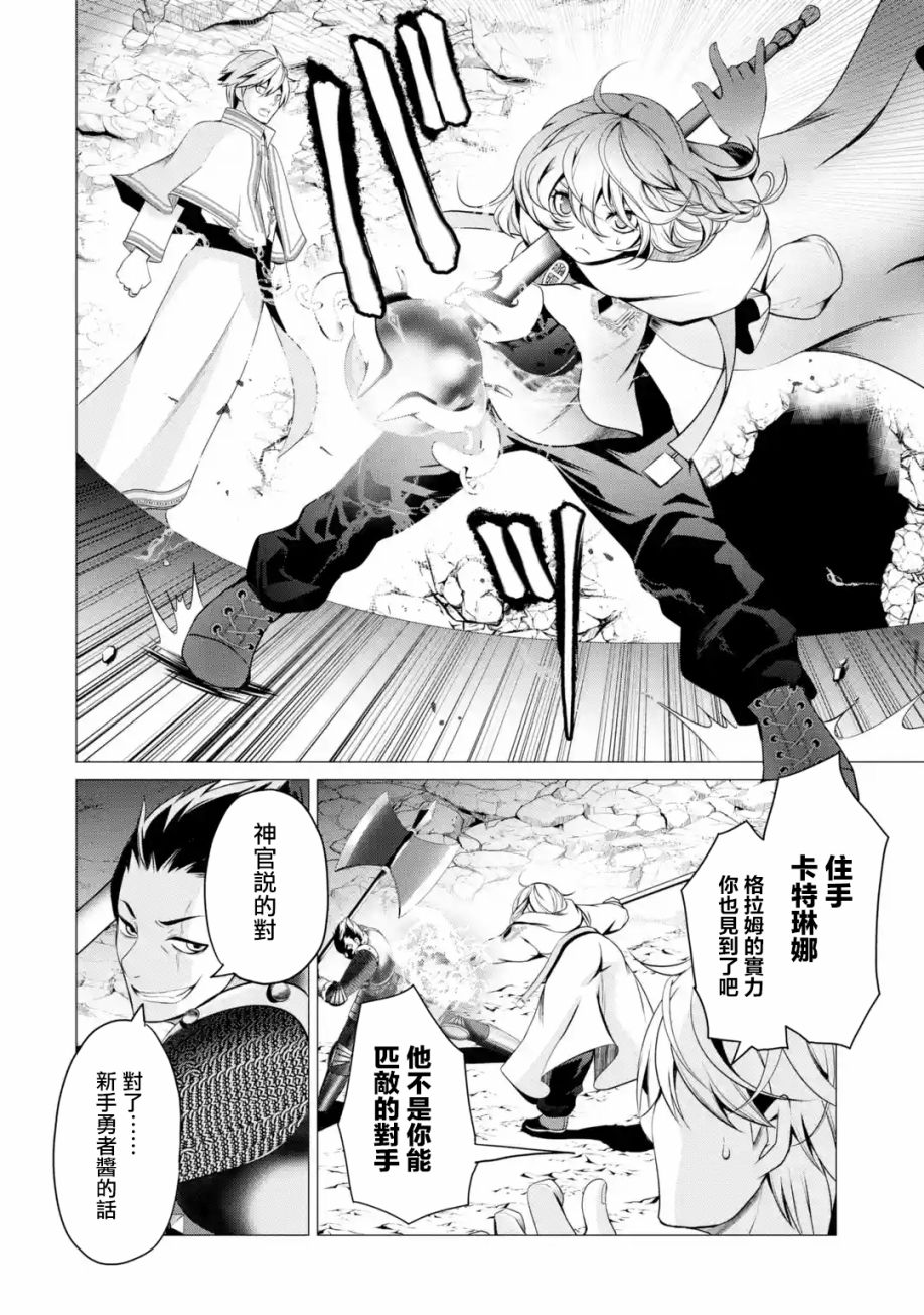 勇者，奇迹可不是免费的韩漫全集-第01话下无删减无遮挡章节图片 