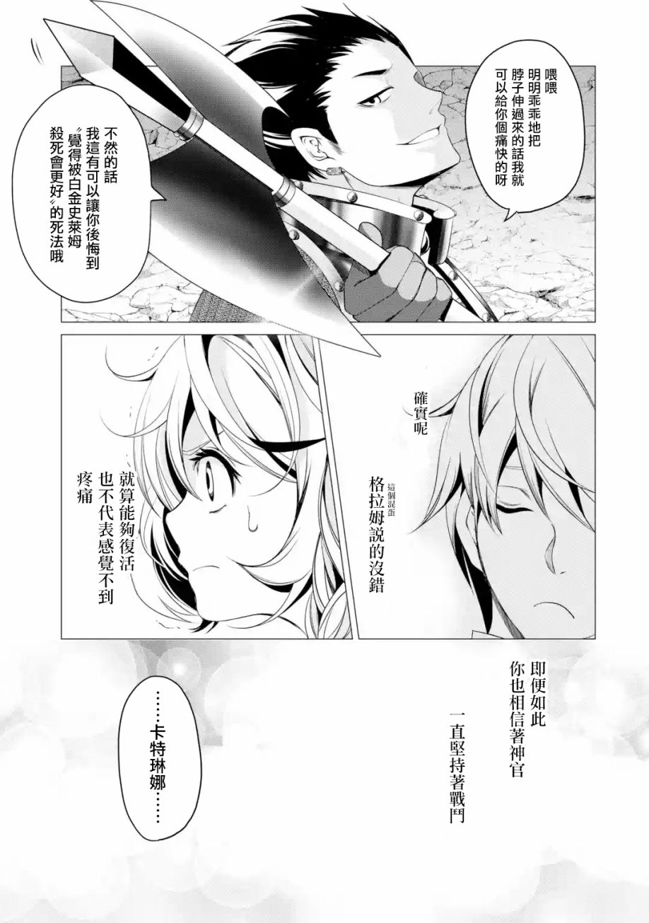 勇者，奇迹可不是免费的韩漫全集-第01话下无删减无遮挡章节图片 