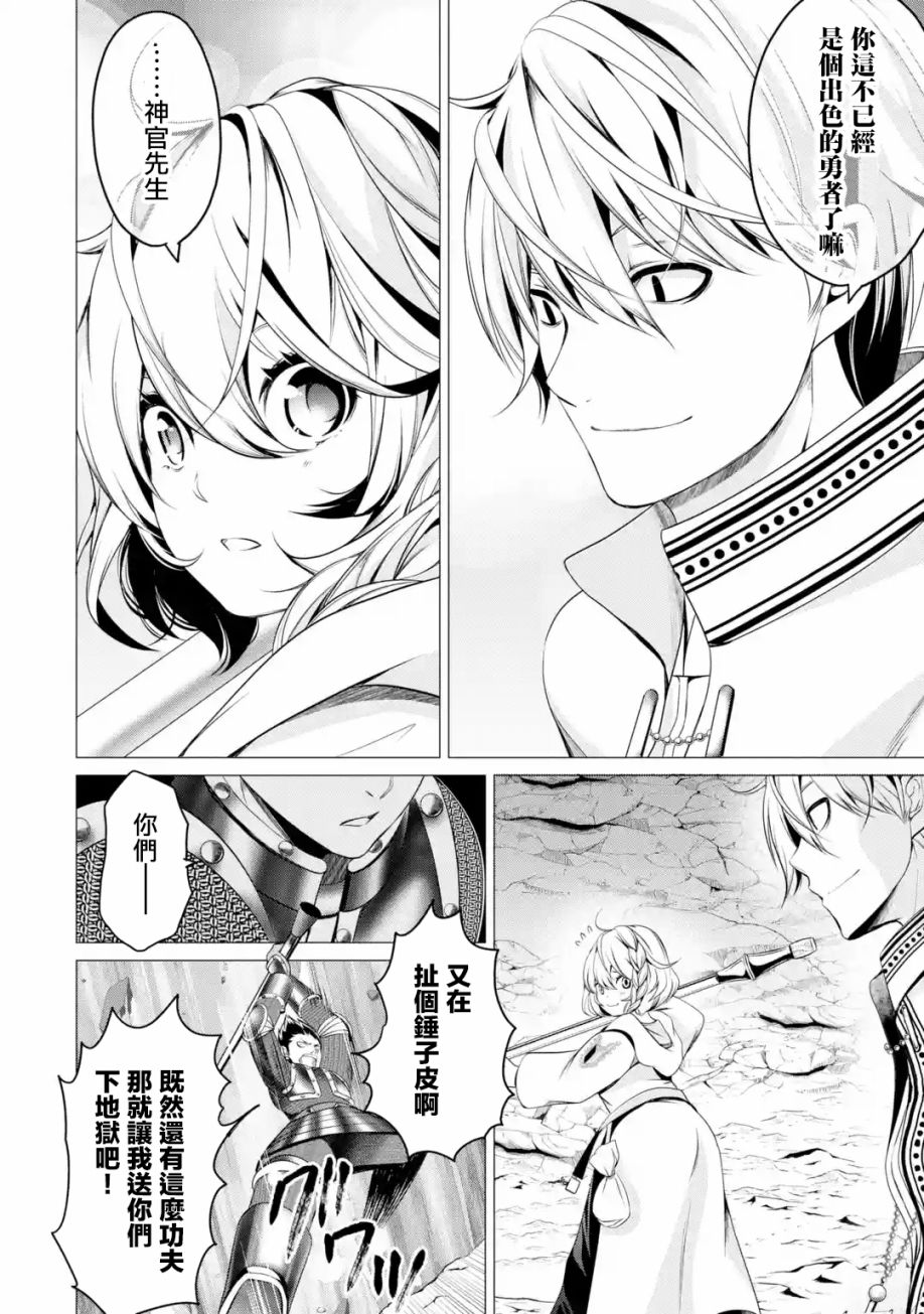 勇者，奇迹可不是免费的韩漫全集-第01话下无删减无遮挡章节图片 