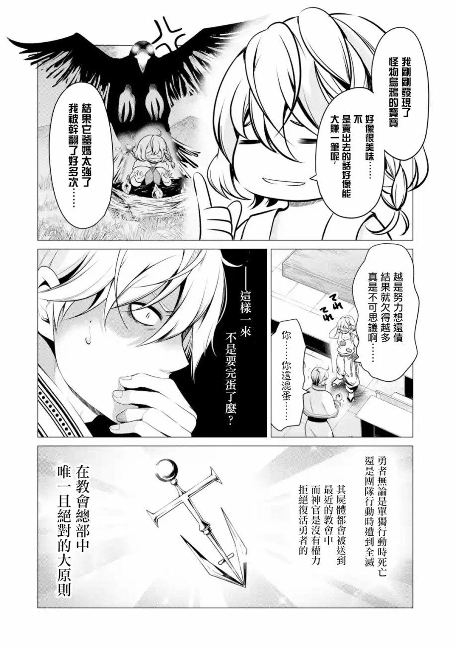 勇者，奇迹可不是免费的韩漫全集-第01话下无删减无遮挡章节图片 