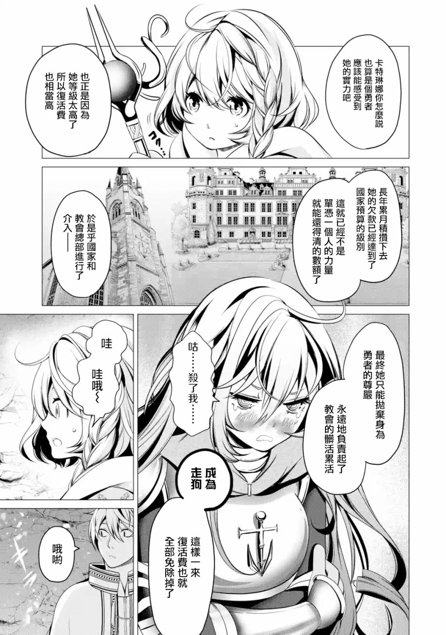 勇者，奇迹可不是免费的韩漫全集-第01话下无删减无遮挡章节图片 