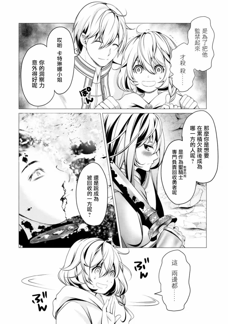 勇者，奇迹可不是免费的韩漫全集-第01话下无删减无遮挡章节图片 