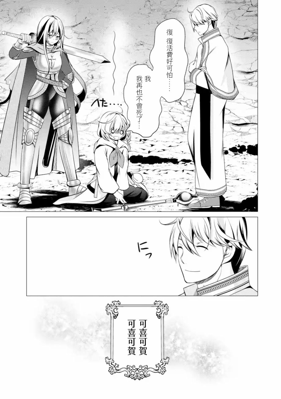 勇者，奇迹可不是免费的韩漫全集-第01话下无删减无遮挡章节图片 