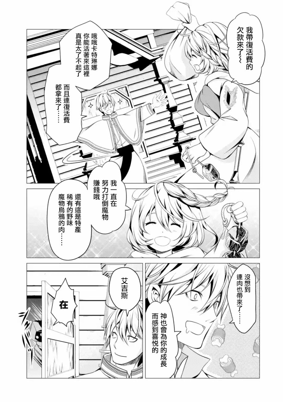 勇者，奇迹可不是免费的韩漫全集-第01话下无删减无遮挡章节图片 