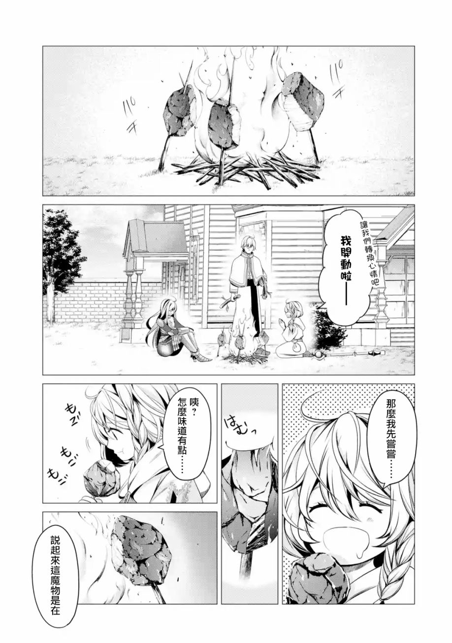 勇者，奇迹可不是免费的韩漫全集-第01话下无删减无遮挡章节图片 