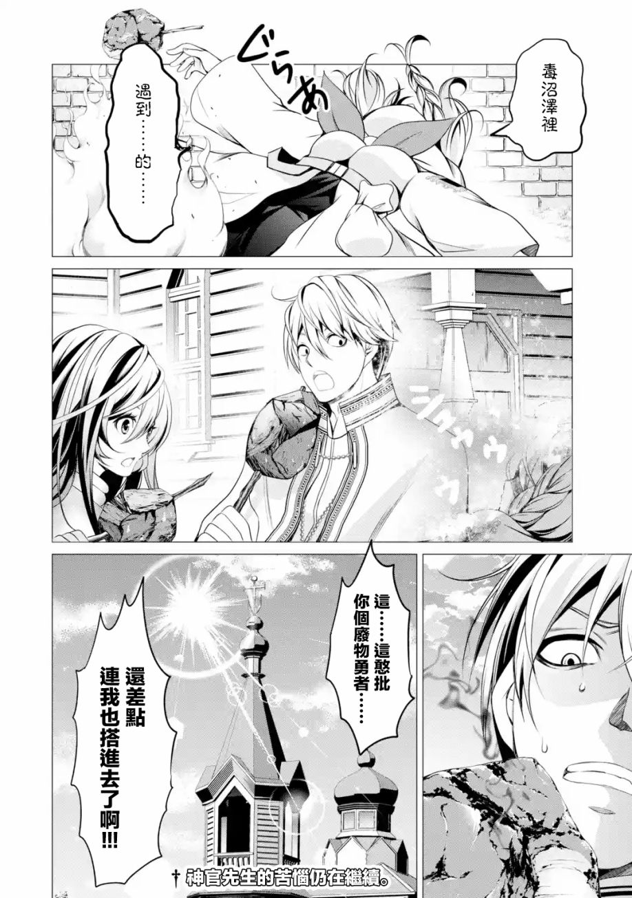 勇者，奇迹可不是免费的韩漫全集-第01话下无删减无遮挡章节图片 