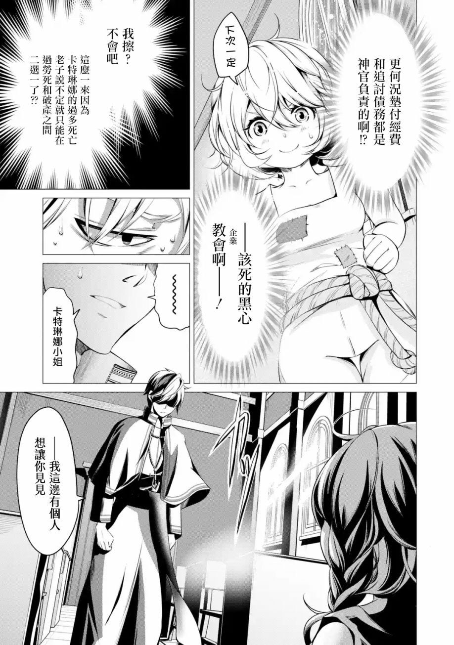 勇者，奇迹可不是免费的韩漫全集-第01话下无删减无遮挡章节图片 