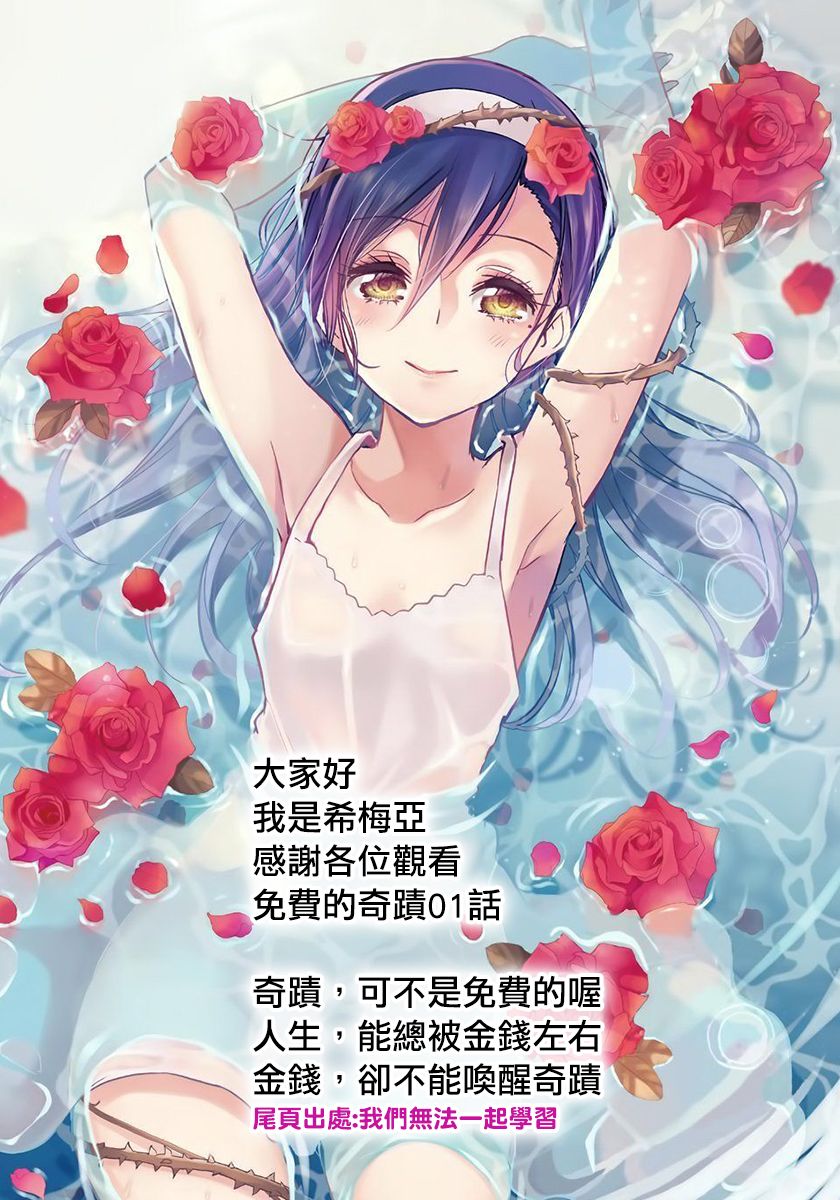 勇者，奇迹可不是免费的韩漫全集-第01话下无删减无遮挡章节图片 