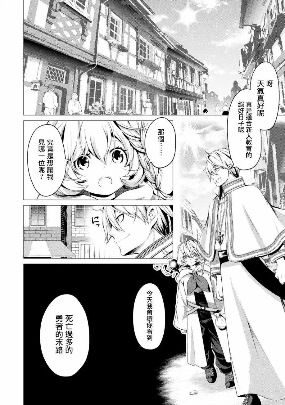 勇者，奇迹可不是免费的韩漫全集-第01话下无删减无遮挡章节图片 