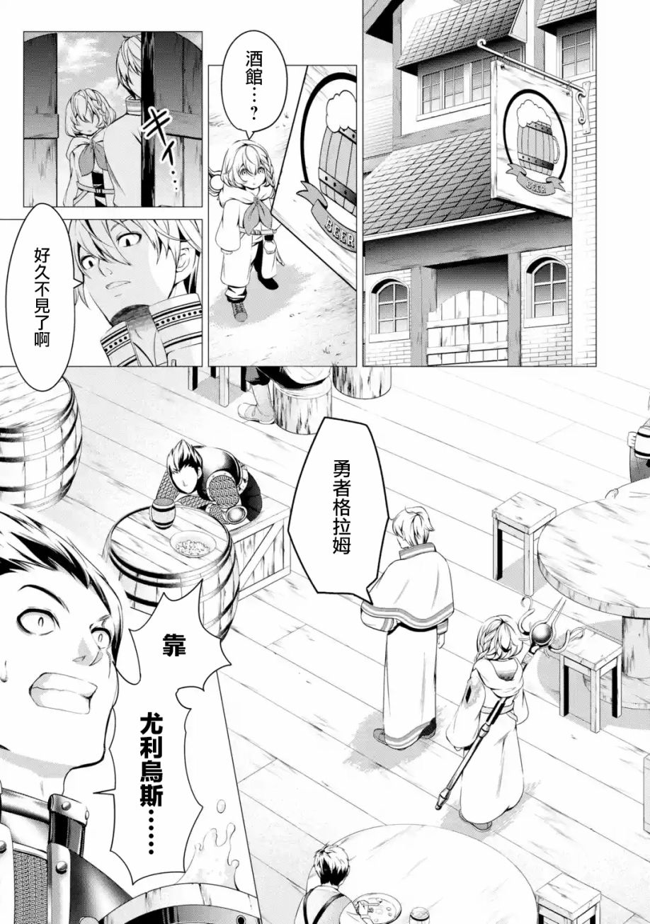 勇者，奇迹可不是免费的韩漫全集-第01话下无删减无遮挡章节图片 