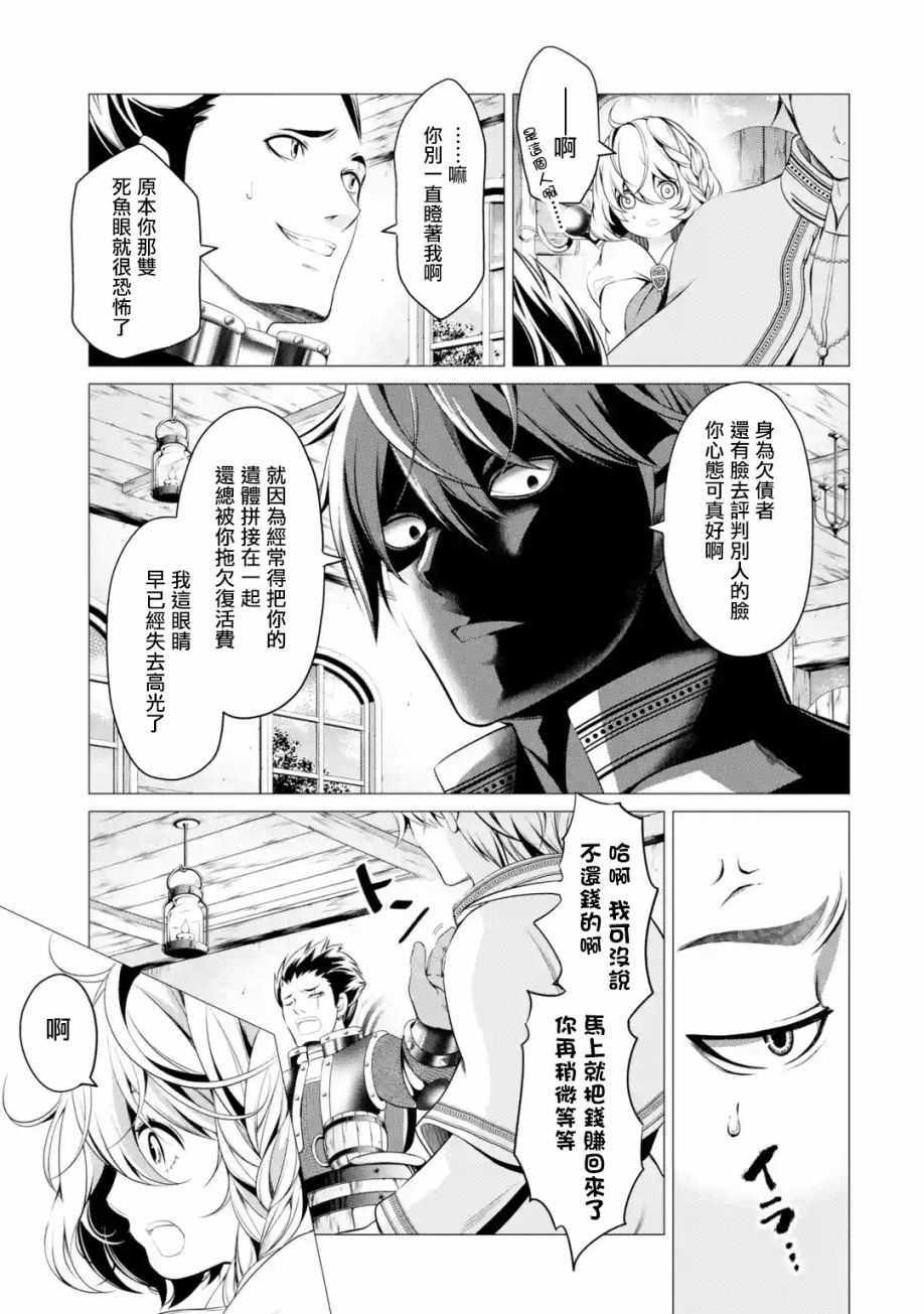 勇者，奇迹可不是免费的韩漫全集-第01话下无删减无遮挡章节图片 