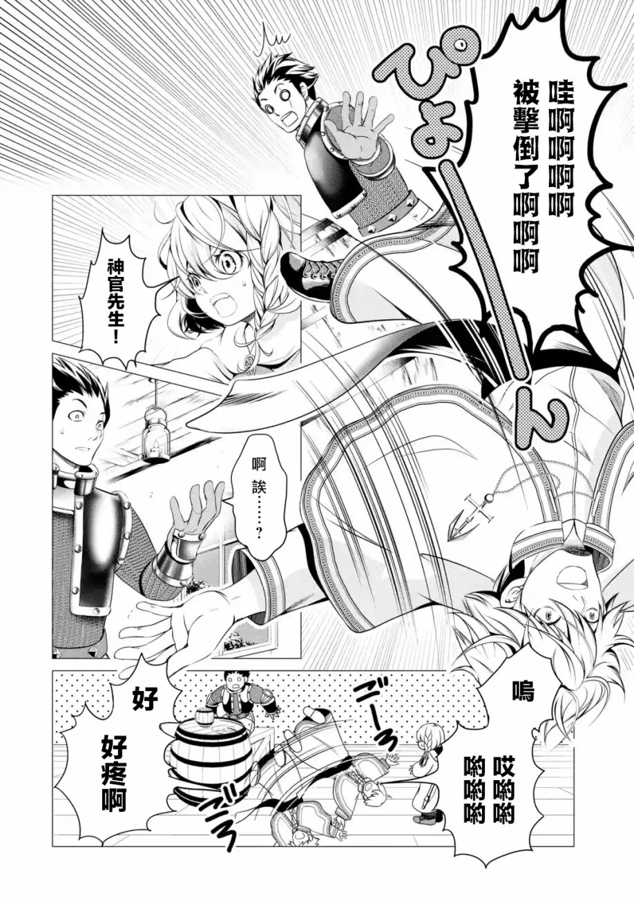 勇者，奇迹可不是免费的韩漫全集-第01话下无删减无遮挡章节图片 