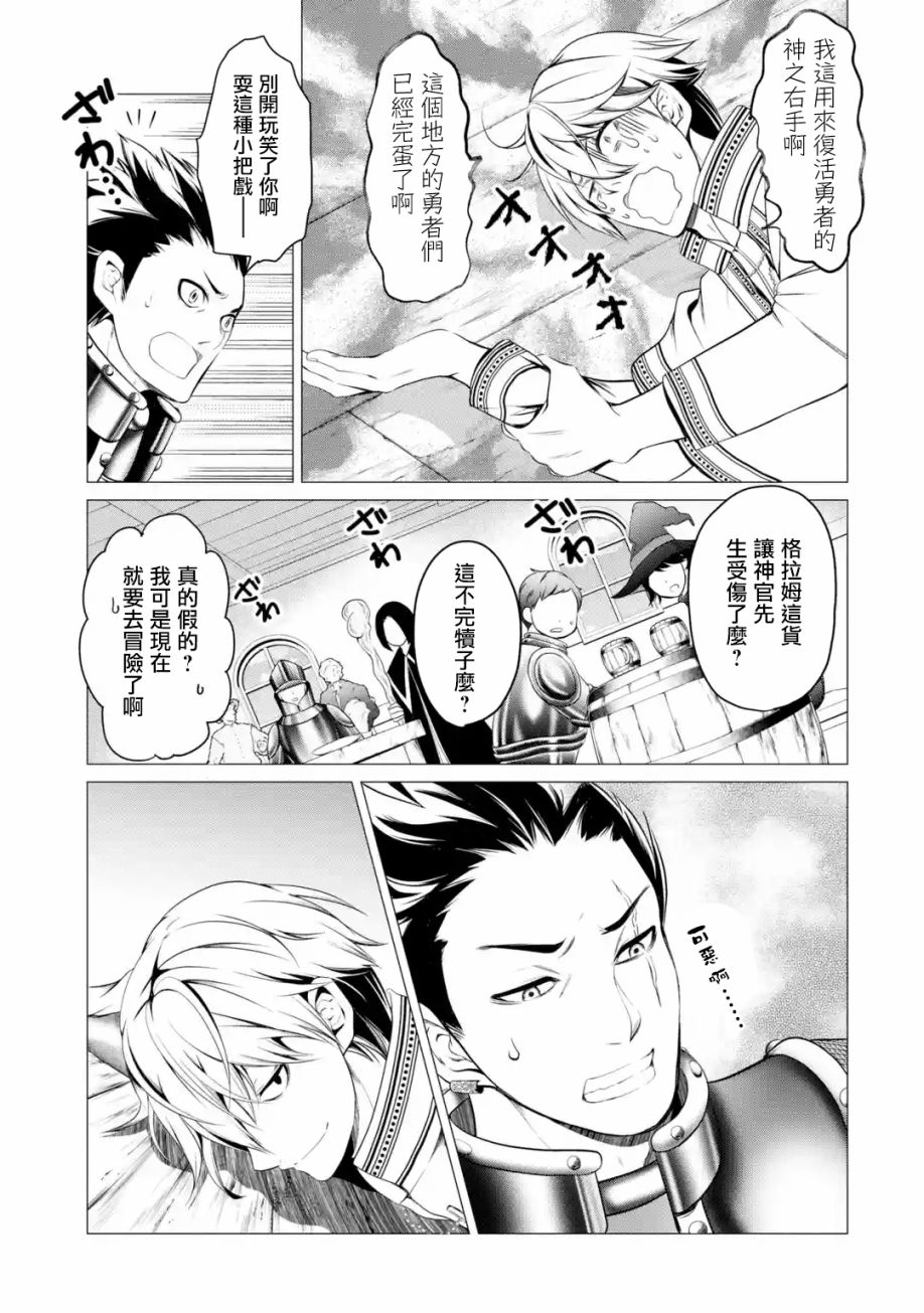 勇者，奇迹可不是免费的韩漫全集-第01话下无删减无遮挡章节图片 
