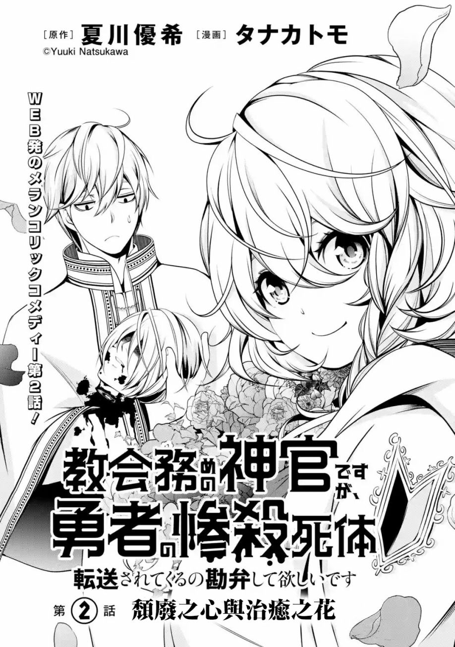 勇者，奇迹可不是免费的韩漫全集-第02话无删减无遮挡章节图片 