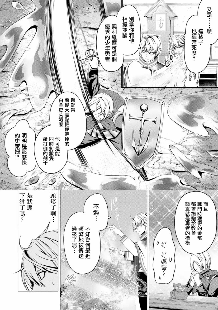 勇者，奇迹可不是免费的韩漫全集-第02话无删减无遮挡章节图片 