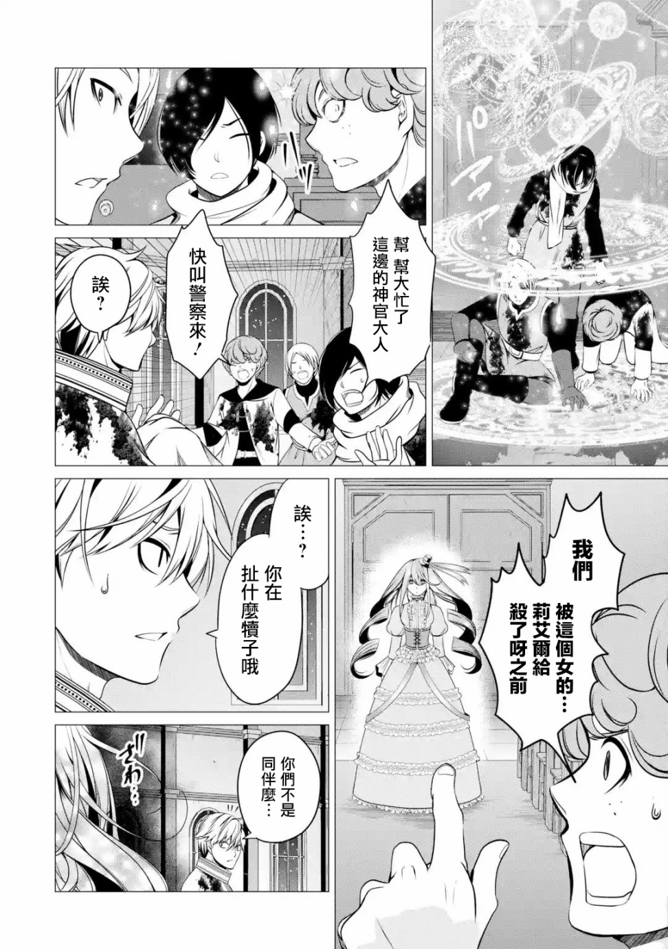 勇者，奇迹可不是免费的韩漫全集-第03话无删减无遮挡章节图片 