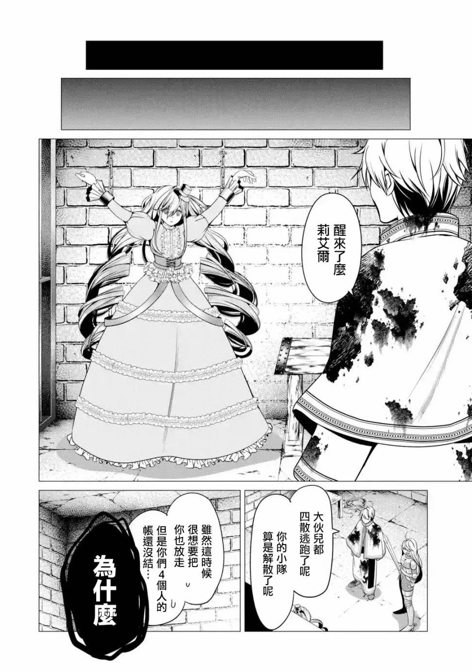 勇者，奇迹可不是免费的韩漫全集-第03话无删减无遮挡章节图片 