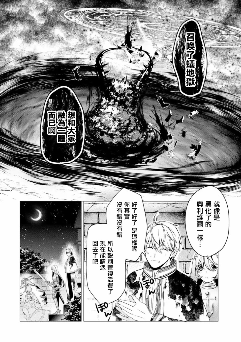 勇者，奇迹可不是免费的韩漫全集-第03话无删减无遮挡章节图片 