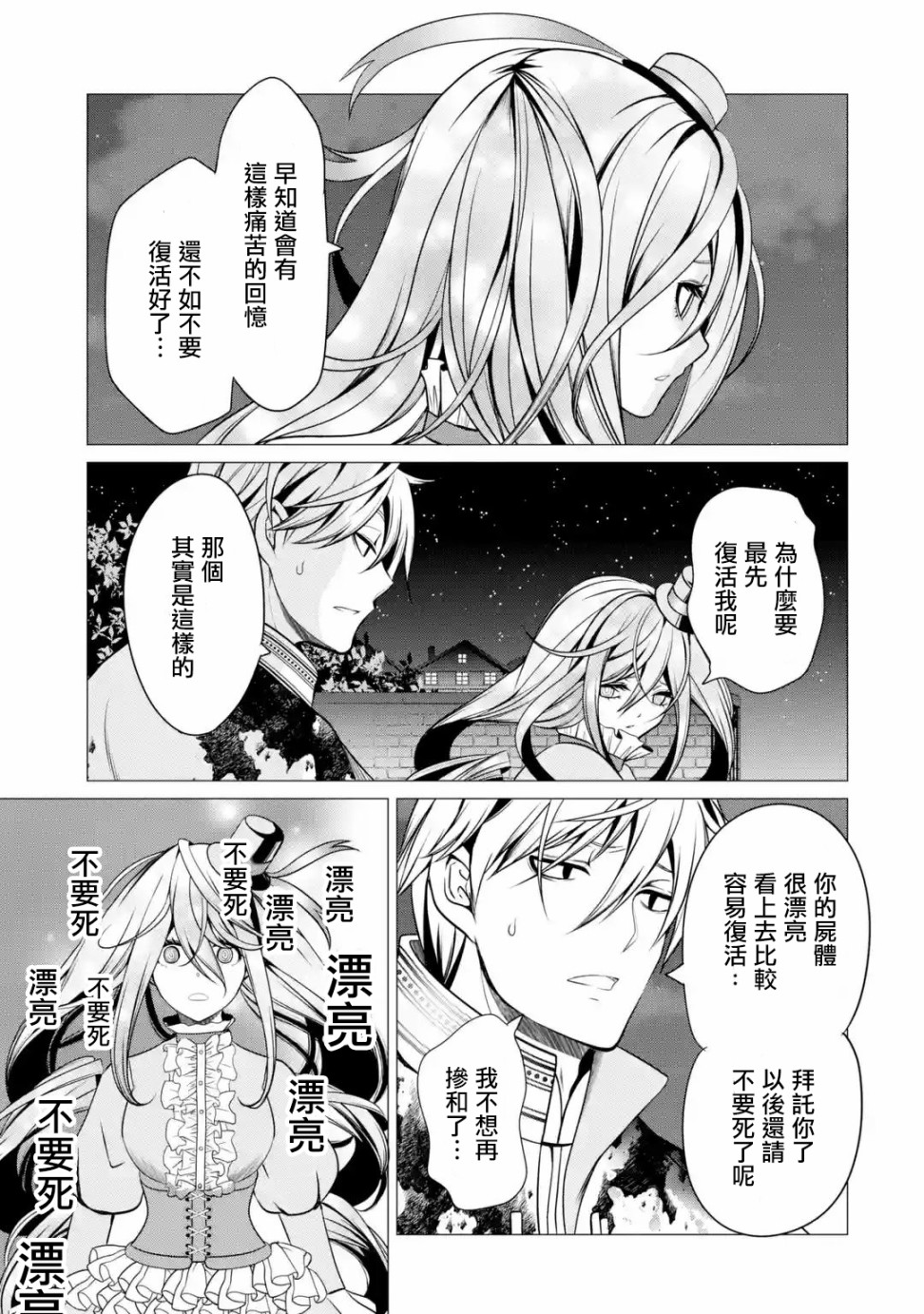 勇者，奇迹可不是免费的韩漫全集-第03话无删减无遮挡章节图片 