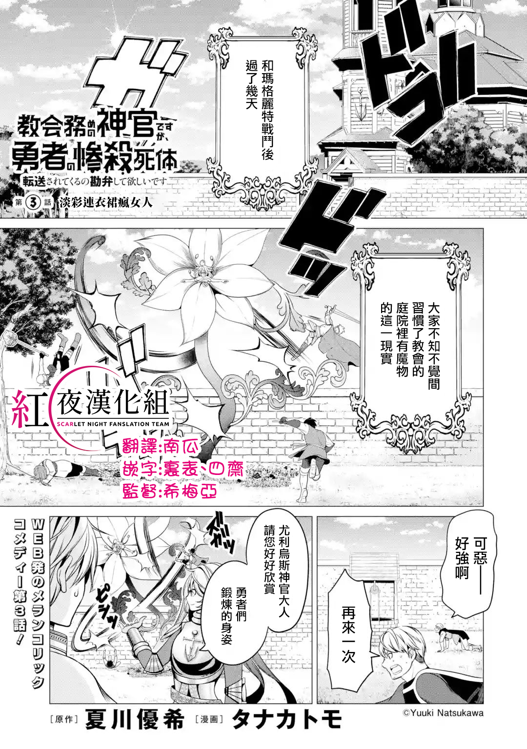 勇者，奇迹可不是免费的韩漫全集-第03话无删减无遮挡章节图片 