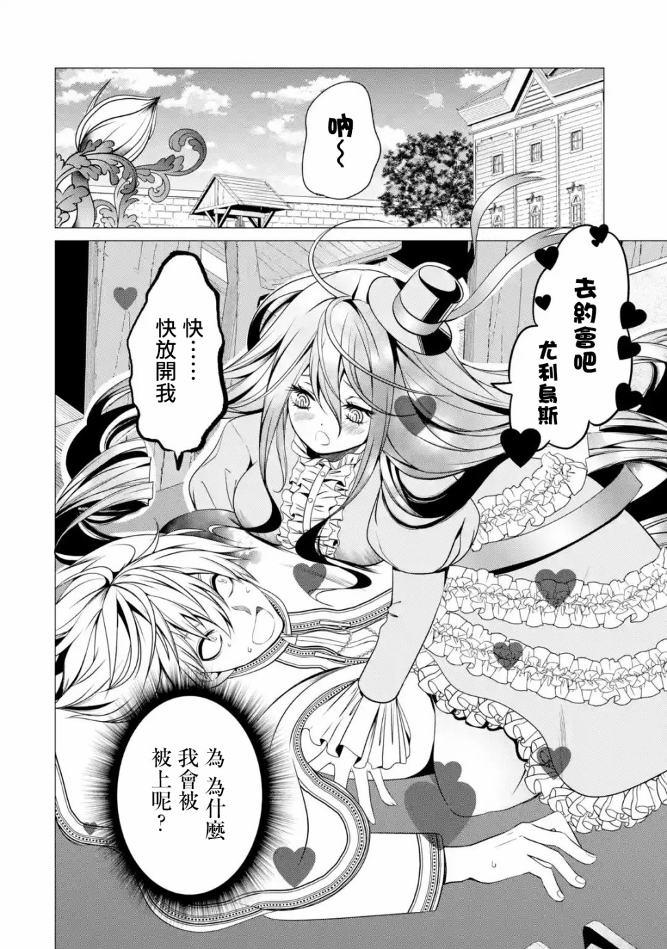 勇者，奇迹可不是免费的韩漫全集-第03话无删减无遮挡章节图片 